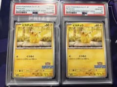 PSA10 2連番 ピカチュウ 242 くつろぐ プロモ - メルカリ