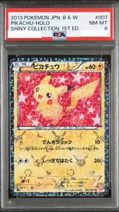 ピカチュウ1ED [SC 007/020]シャイニーコレクション【PSA】 - メルカリ