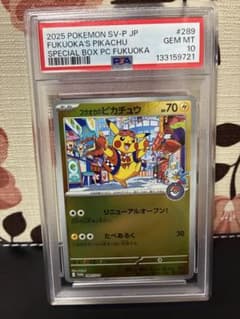 PSA10】フクオカのピカチュウ ポケモンセンター プロモ ポケモンカード