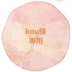 kou様 リクエスト 3点 まとめ商品 - メルカリ