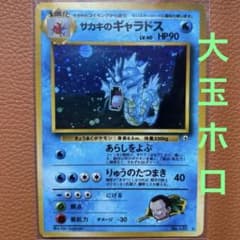 サカキのギャラドス ポケモンカード 旧裏 - メルカリ