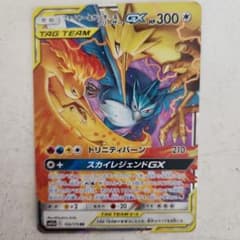 ファイヤー&サンダー&フリーザーGX RR SM12a TAG TEAM GX… - メルカリ