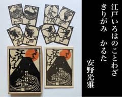 美品】安野光雅 きりがみ 江戸いろは かるた 解説書付き 新泉社 - メルカリ