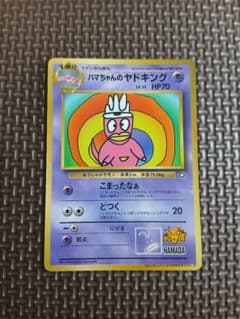 ハマちゃんのヤドキング ポケモンカード - メルカリ