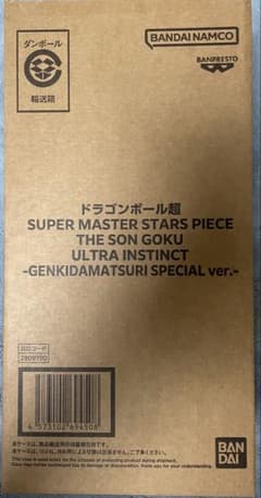 ドラゴンボール超 孫悟空 身勝手の極意、ゲンキダマツリスペシャル