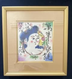 棟方志功 版画「円窓妃図」額付 証明書あり - メルカリ