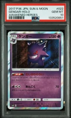 PSA10】ゲンガー R 覚醒の勇者 022/050 - メルカリ