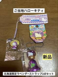 希少 激レア 新品 ご当地 ハローキティ 北海道 ラベンダー 麦わら