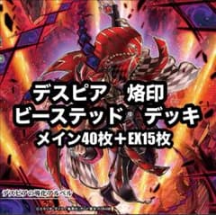 2138】遊戯王 烙印 デスピア 深淵の獣 本格構築済みデッキ - メルカリ