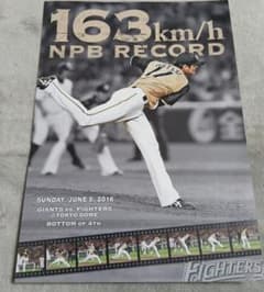 北海道日本ハムファイターズ 大谷翔平 163km/h 記念。カードではない