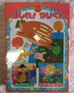 はしれ！ウリくん オペレッタ 金のがちょう おつきさまとおともだち