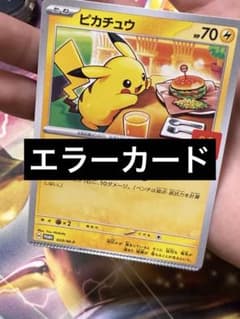 エラーカードピカチュウ マクドナルド - メルカリ