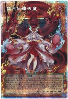遊戯王 極美品 倶利伽羅天童 オーバーフレーム プリズマ プリシク