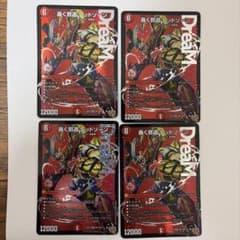 轟く邪道レッドゾーン 4枚 - メルカリ