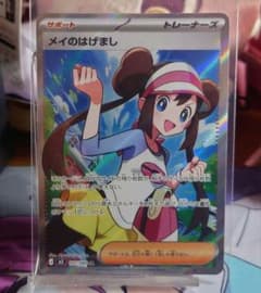 ポケモンカード メイのはげまし サポートカード SR - メルカリ