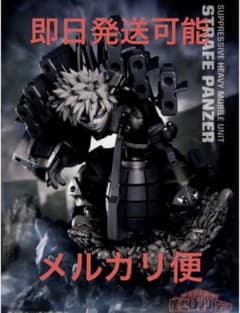 ヒロアカ 爆豪勝己 ストレイフパンツァー フィギュア 応募者全員