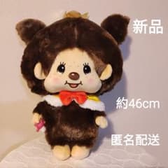 モンチッチ アニバーサリーBIGぬいぐるみ 新品 未使用 - メルカリ