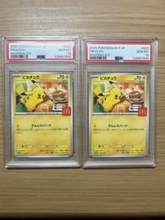 2025 ピカチュウ McDonald's PSA10 二枚セット - メルカリ