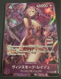 ワンピースカード ヴィンスモーク レイジュ OP12-063 プロモ ② - メルカリ