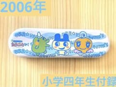 平成レトロ 記名跡あり 2006年小学四年生付録ウラたまごっちペンケース