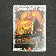 勝利龍装クラッシュ覇道 キャラプレミアムトレジャー - メルカリ