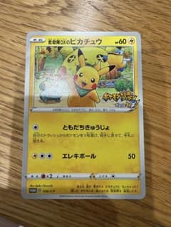 救助隊DXのピカチュウ ゲオ限定プロモカード キャンペーン 036/S-P