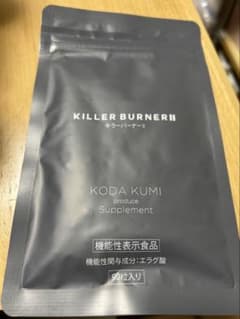KILLER BURNER II KODA KUMI サプリメント 90粒入り - メルカリ