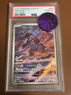 PSA10 グラードン AR SV3a レイジングサーフ 069/062 - メルカリ