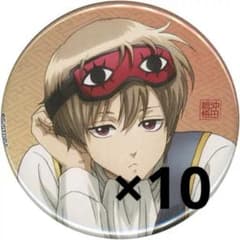 銀魂 AGF 一休み 缶バッジ 沖田総悟 10個セット - メルカリ