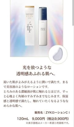 ジュレリッチ GELLE RICH エタンローション 120ml - メルカリ