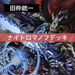 デュエルマスターズ クラシックデッキ【旧枠統一】No.193 ナイト