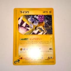 ポケモンカード e ライコウ ☆ 拡張パック第4弾 裂けた大地 038/088