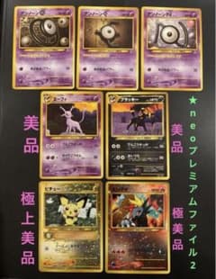 旧裏 極美品〜美品 ブラッキー エーフィ エンテイ ピチュー プレミアム