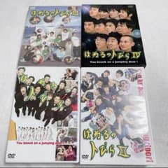 ディスク計6枚】はねるのトびら DVD 1〜4 全巻セット はねとび お笑い