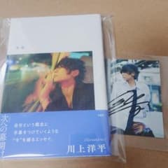 次幕 川上洋平 [Alexandros] 直筆サイン入りポストカード付 - メルカリ