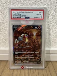 PSA10 エンテイV SAR（VSTARユニバース） - メルカリ