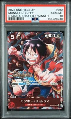 PSA10 モンキー・D・ルフィ：スタンダードバトル 2023年10月優勝記念品