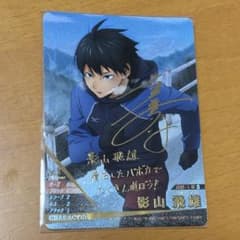 ハイキュー バボカ 影山飛雄 サイン - メルカリ