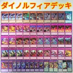 遊戯王 構築済み ダイノルフィア デッキ】テリジア ケントレギナ 覇王