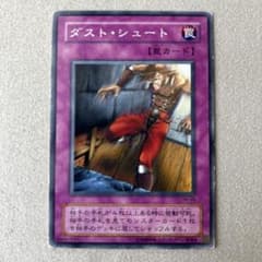 遊戯王 ダスト・シュート 1枚 PH-48 - メルカリ
