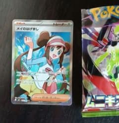 メイのはげまし SR サポートトレーナーズカード - メルカリ