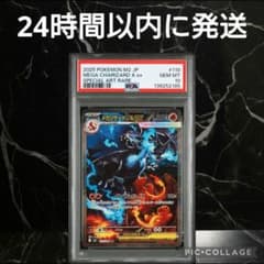 PSA10】メガリザードンXex SAR #65185 - メルカリ