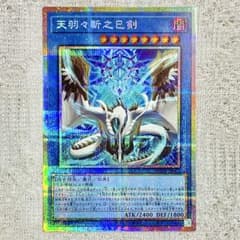 遊戯王カード】天羽々斬之巳剣(ミツルギ/ハバキリ)【プリシク