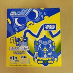 新品未開封】ペンギンの問題 面白大図鑑プレート 未来激闘編 第1弾