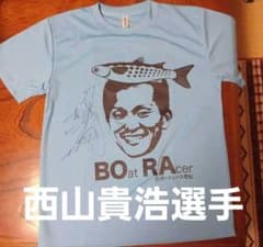 値下げ ボートレース 若松 競艇 西山貴浩選手 サイン入り ボラTシャツ