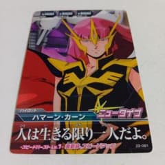 ガンダムトライエイジ「ハマーン・カーン」 - メルカリ