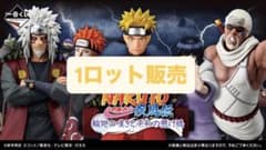 一番くじ NARUTO-ナルト- 疾風伝 輪廻の嘆きと平和の懸け橋 1ロット