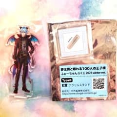 夢王国と眠れる100人の王子様 イラ アクリルスタンド アクスタ 夢100