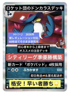 シティリーグ準優勝】 初心者 ポケカ ロケット団のドンカラス 構築済み