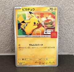 マクドナルド限定】ピカチュウ 020/M-P マックポケモンカード プロモ